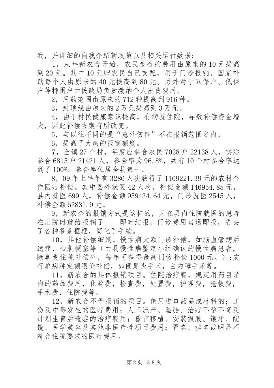 新农合医疗的调查汇报 _第2页