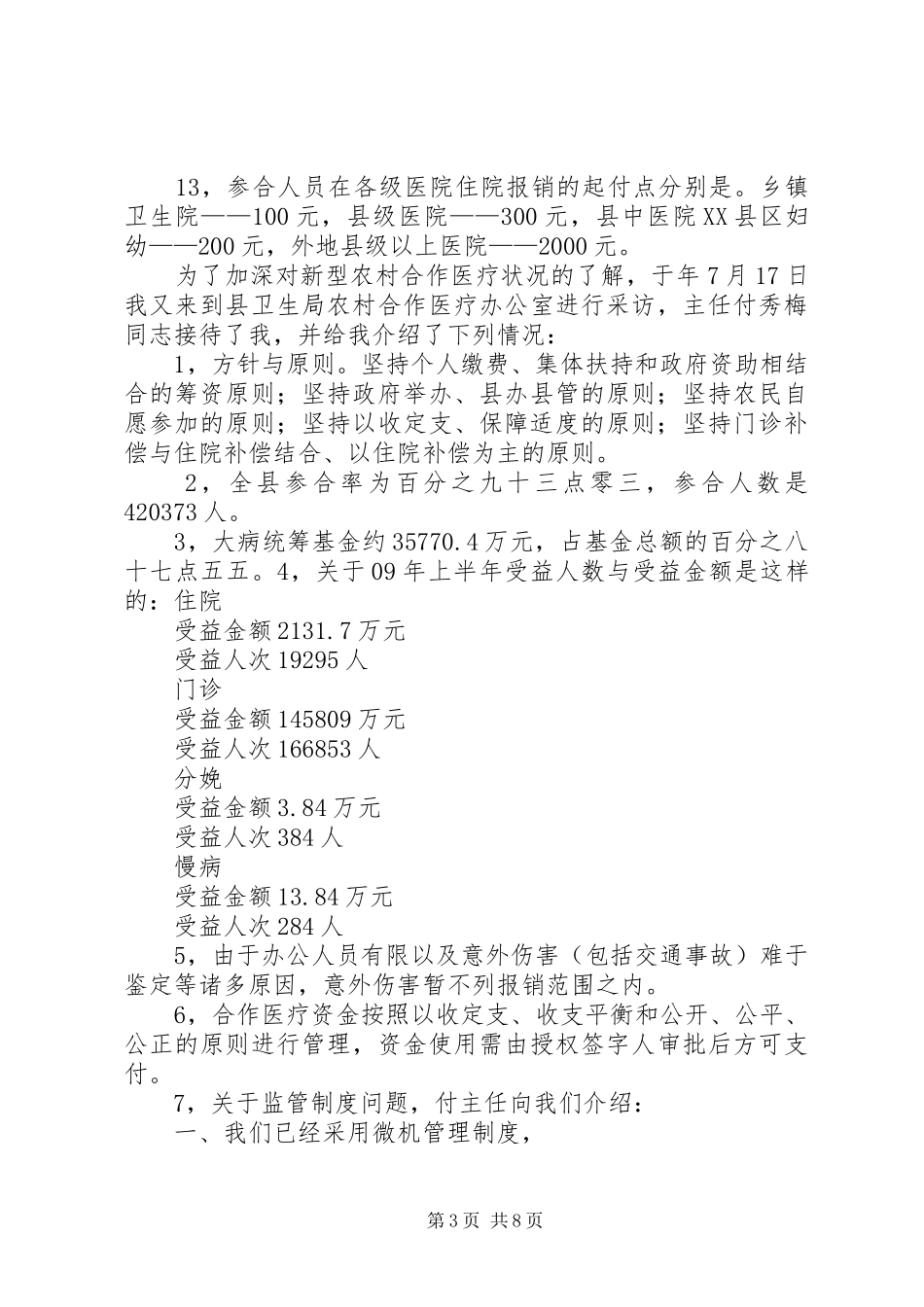 新农合医疗的调查汇报 _第3页