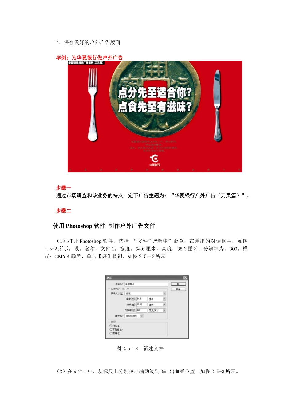 商业广告实训指导书_第3页