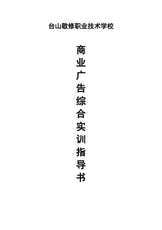 商业广告实训指导书