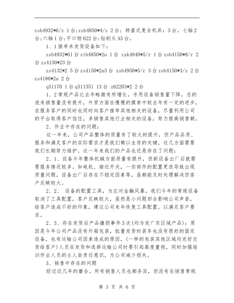 机电销售个人工作年终总结_第3页