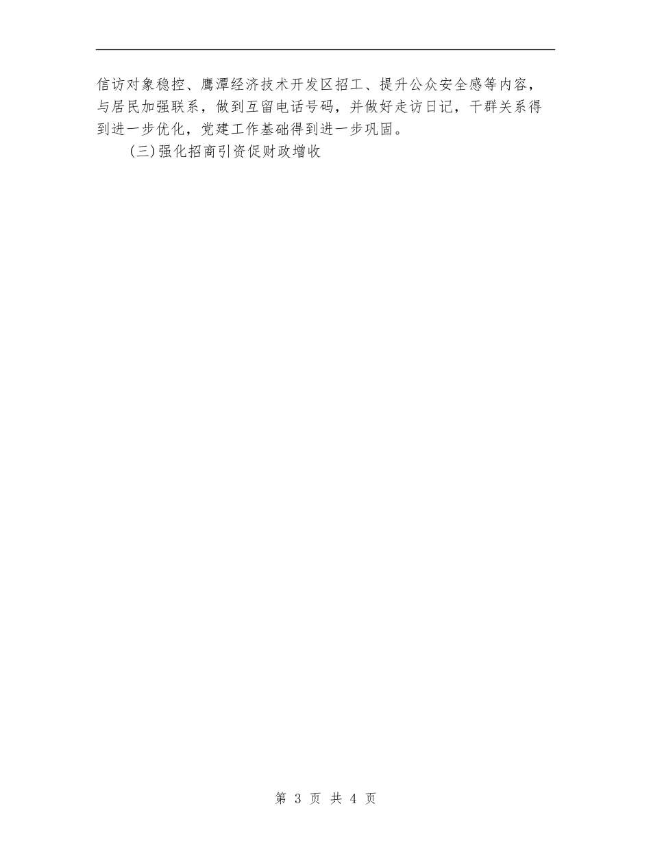 街道办事处的述职述廉报告参考_第3页