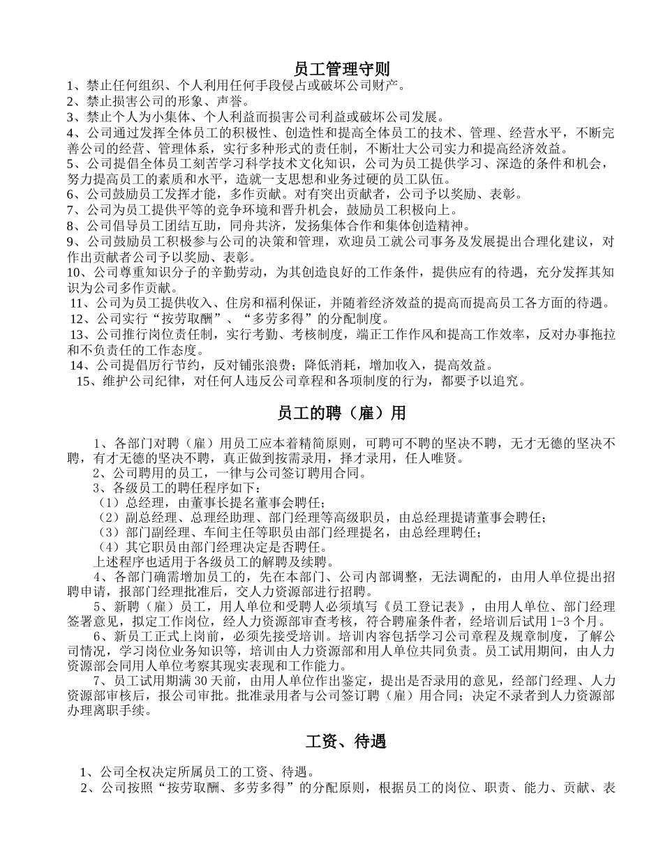 【服务管理】新员工培训教材_第2页