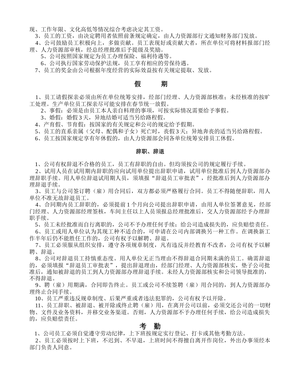 【服务管理】新员工培训教材_第3页