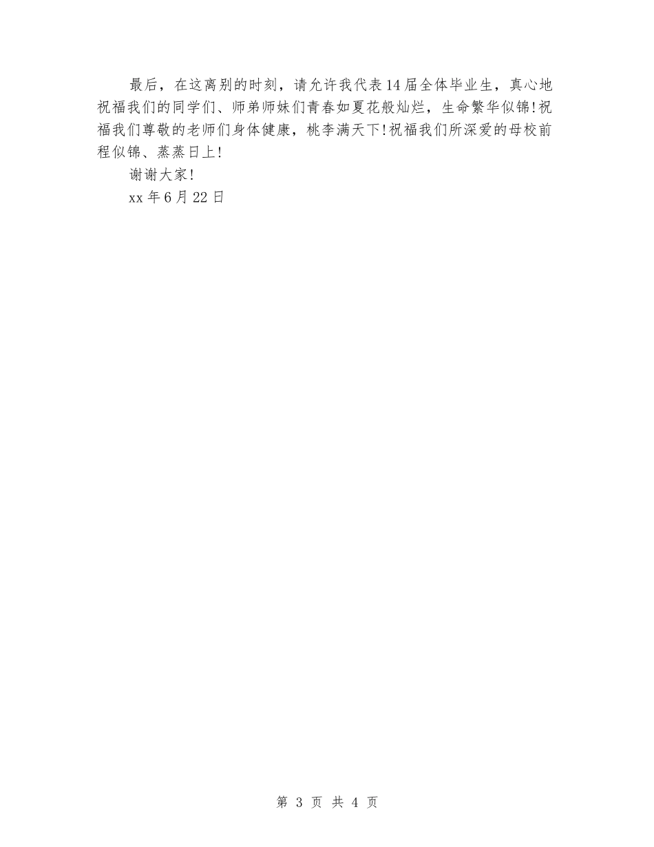 大学毕业生回校演讲稿_第3页