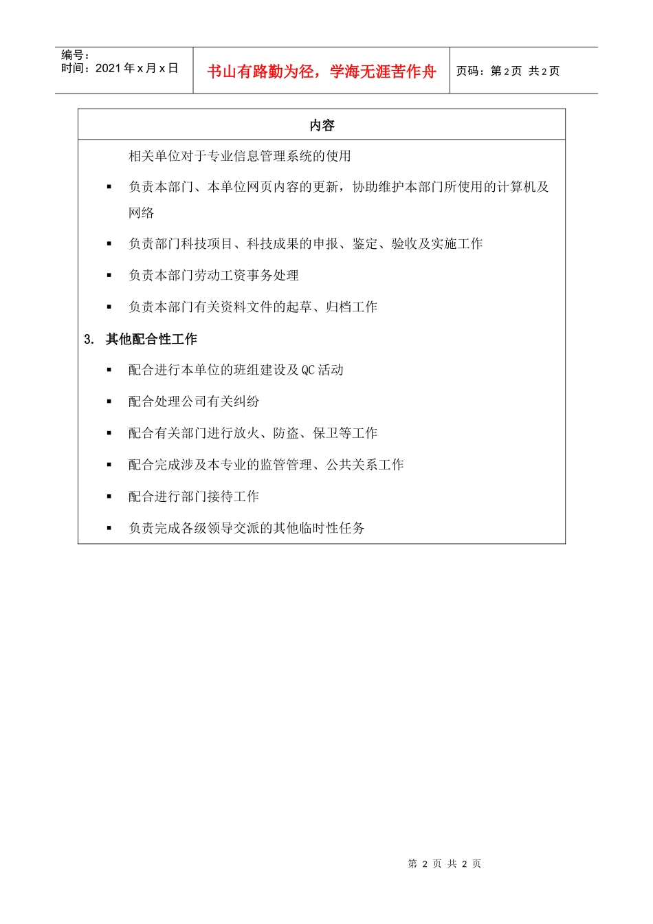 苏州供电公司部门通用职责说明_第2页