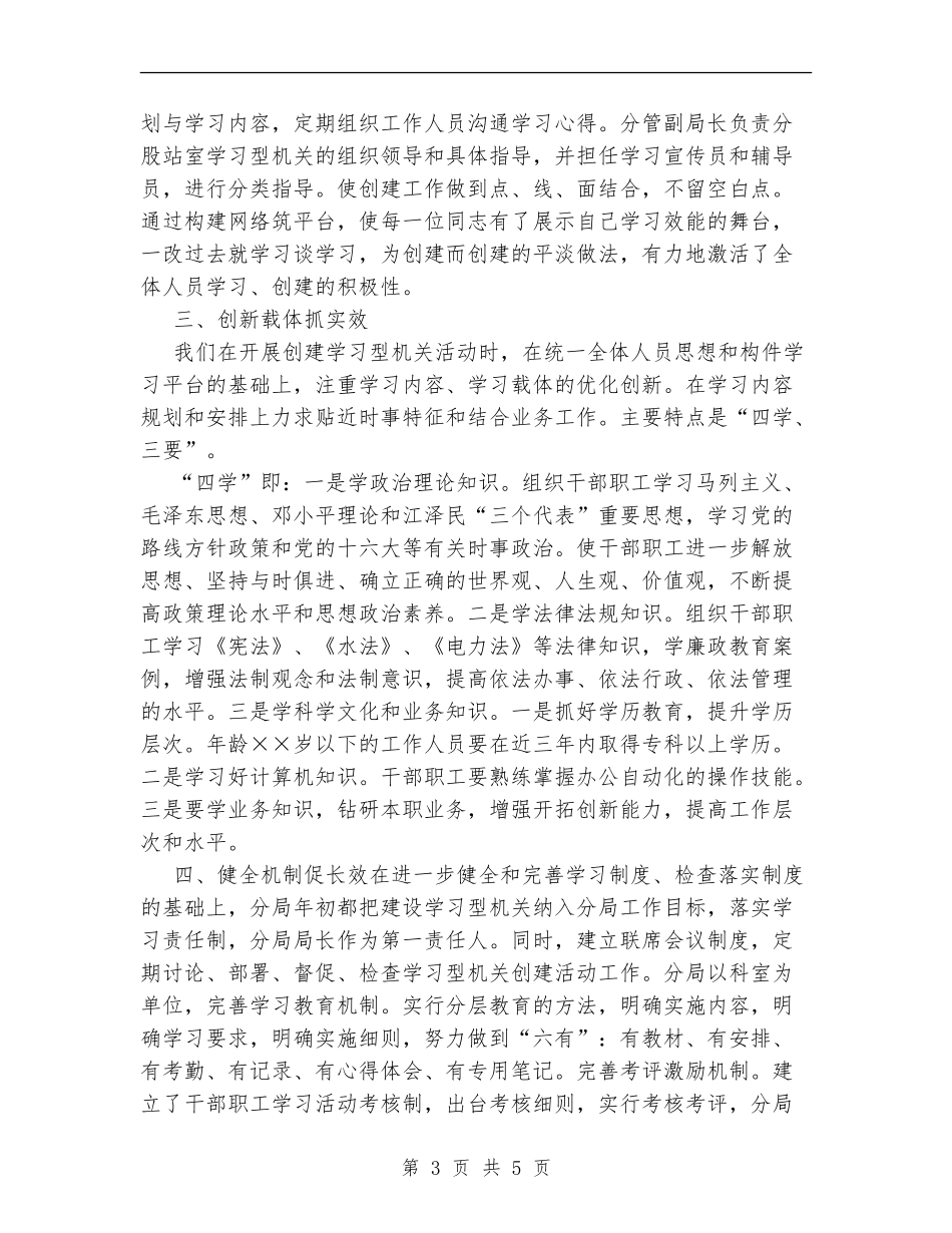 农业开发管理局创建学习型机关工作总结_第3页
