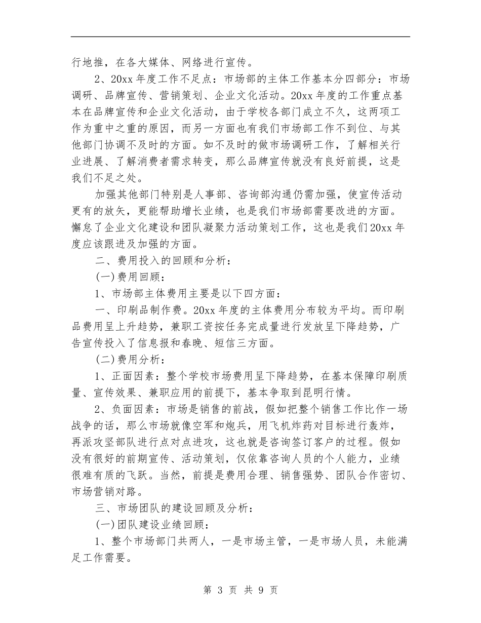 2024市场部个人年终工作总结_第3页
