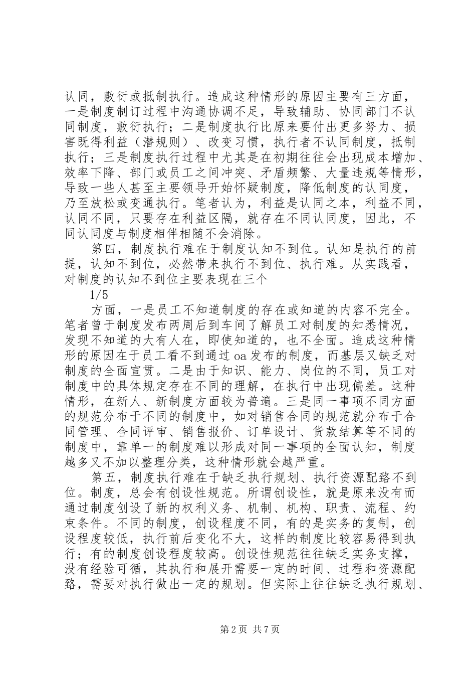 规章制度执行难剖析与解决之法_第2页