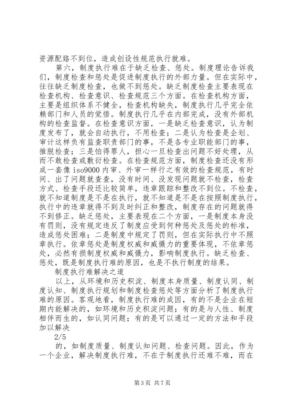 规章制度执行难剖析与解决之法_第3页