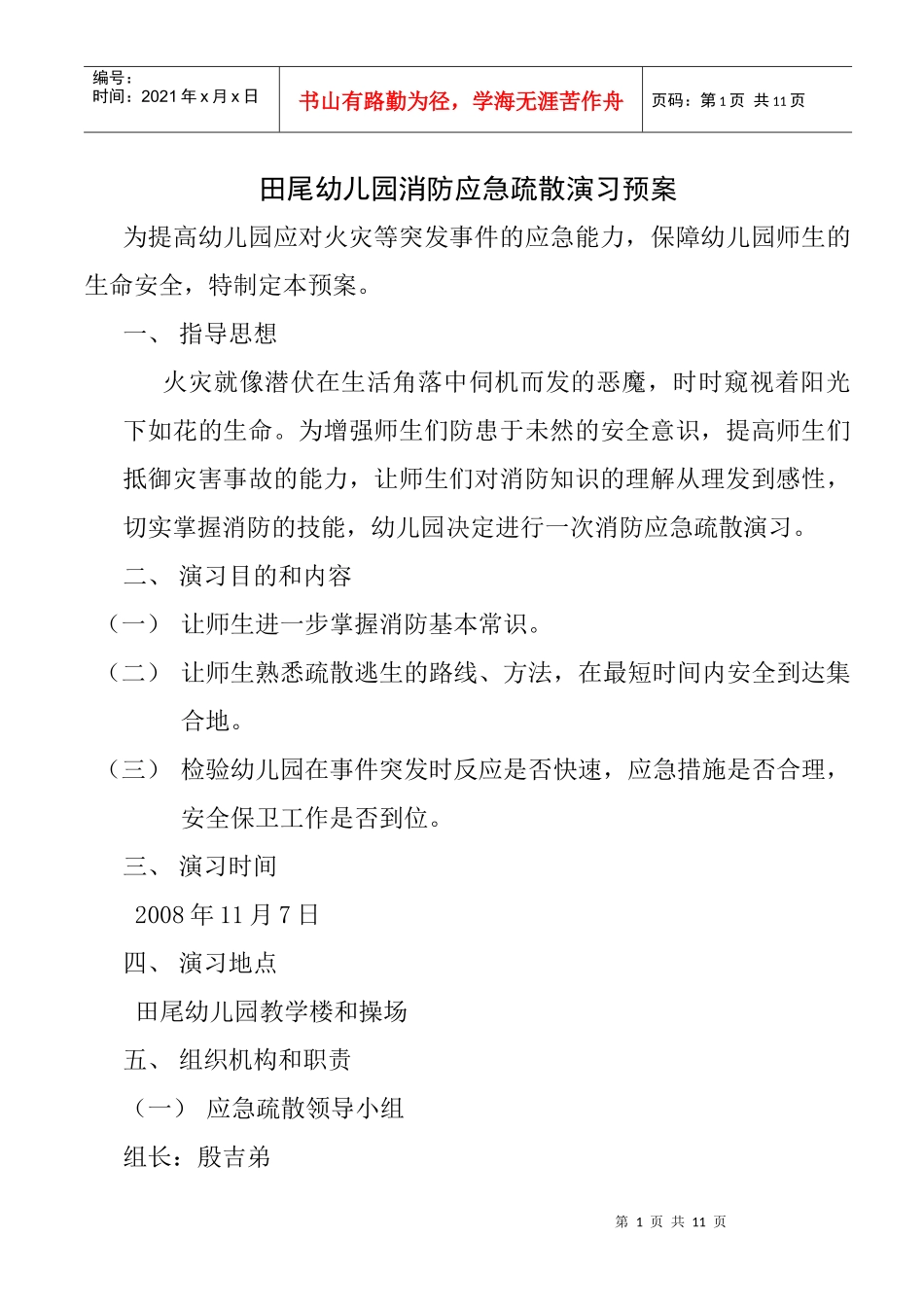 田尾幼儿园消防应急疏散演_第1页