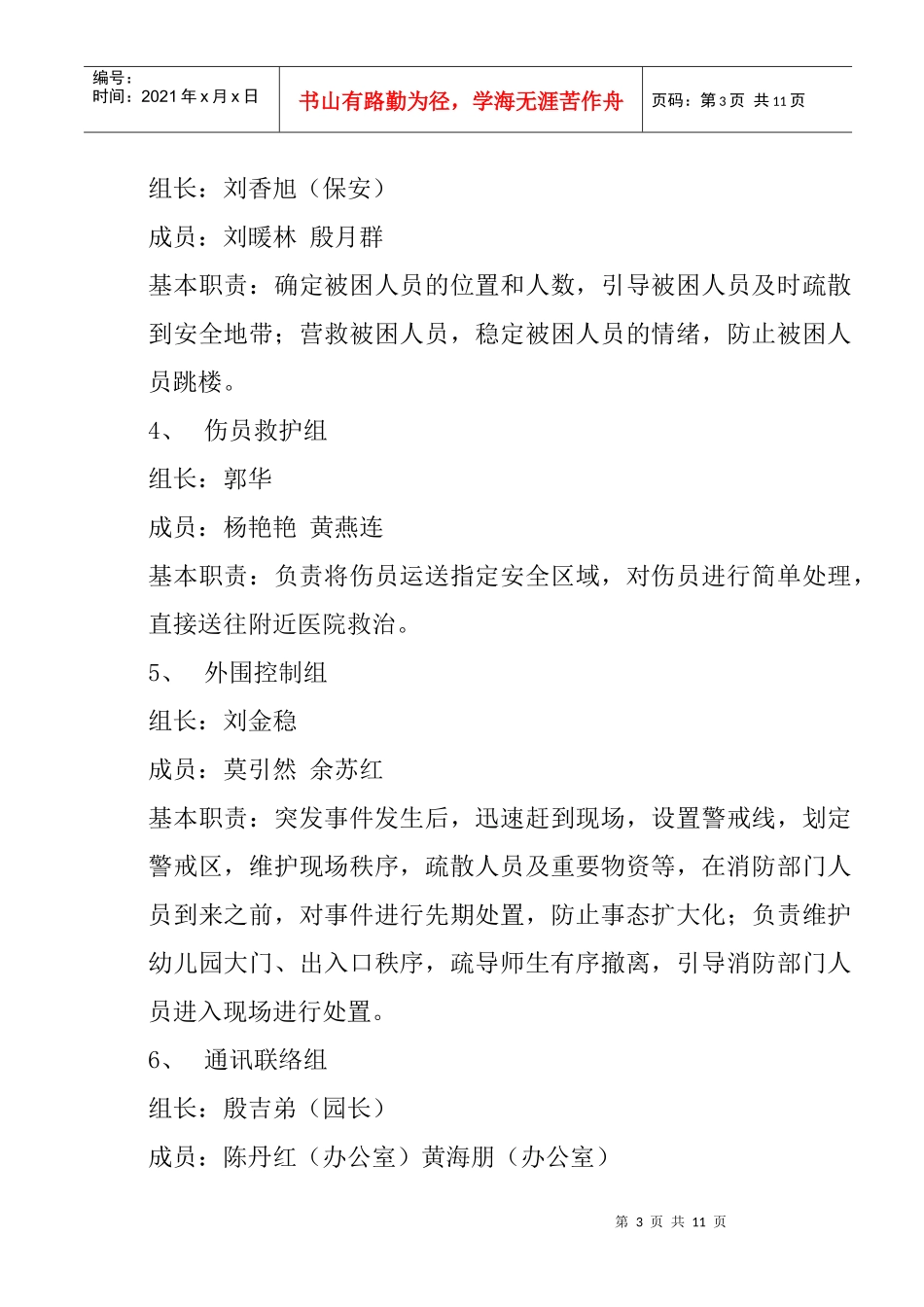 田尾幼儿园消防应急疏散演_第3页