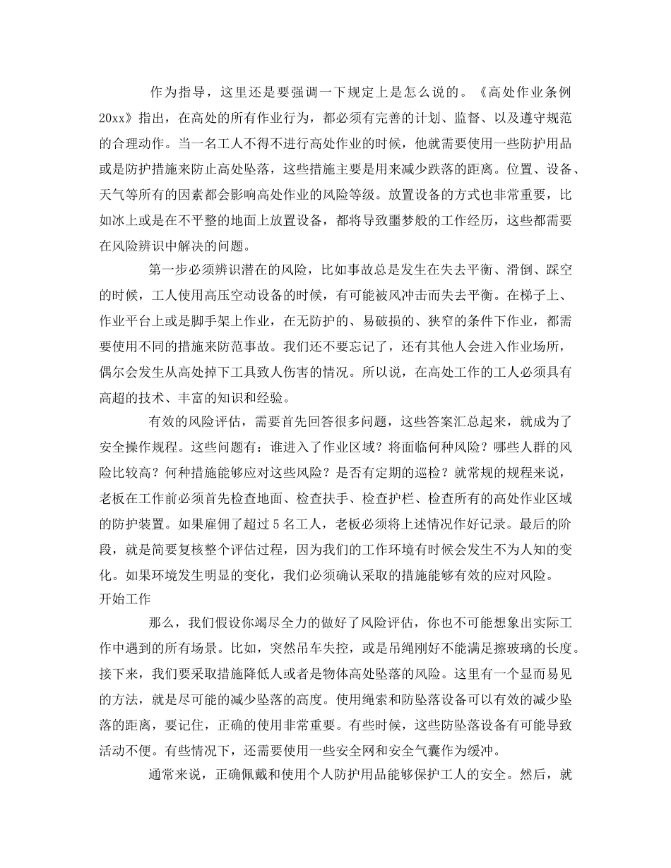 《安全管理》之高处作业的危险综述 _第2页