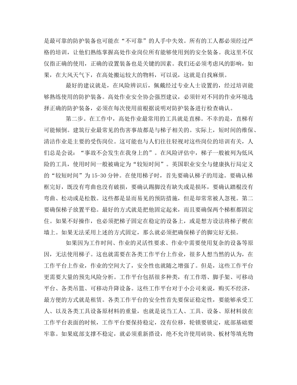 《安全管理》之高处作业的危险综述 _第3页