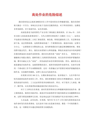 《安全管理》之高处作业的危险综述 