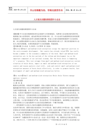 探析中小企业的人才流失问题