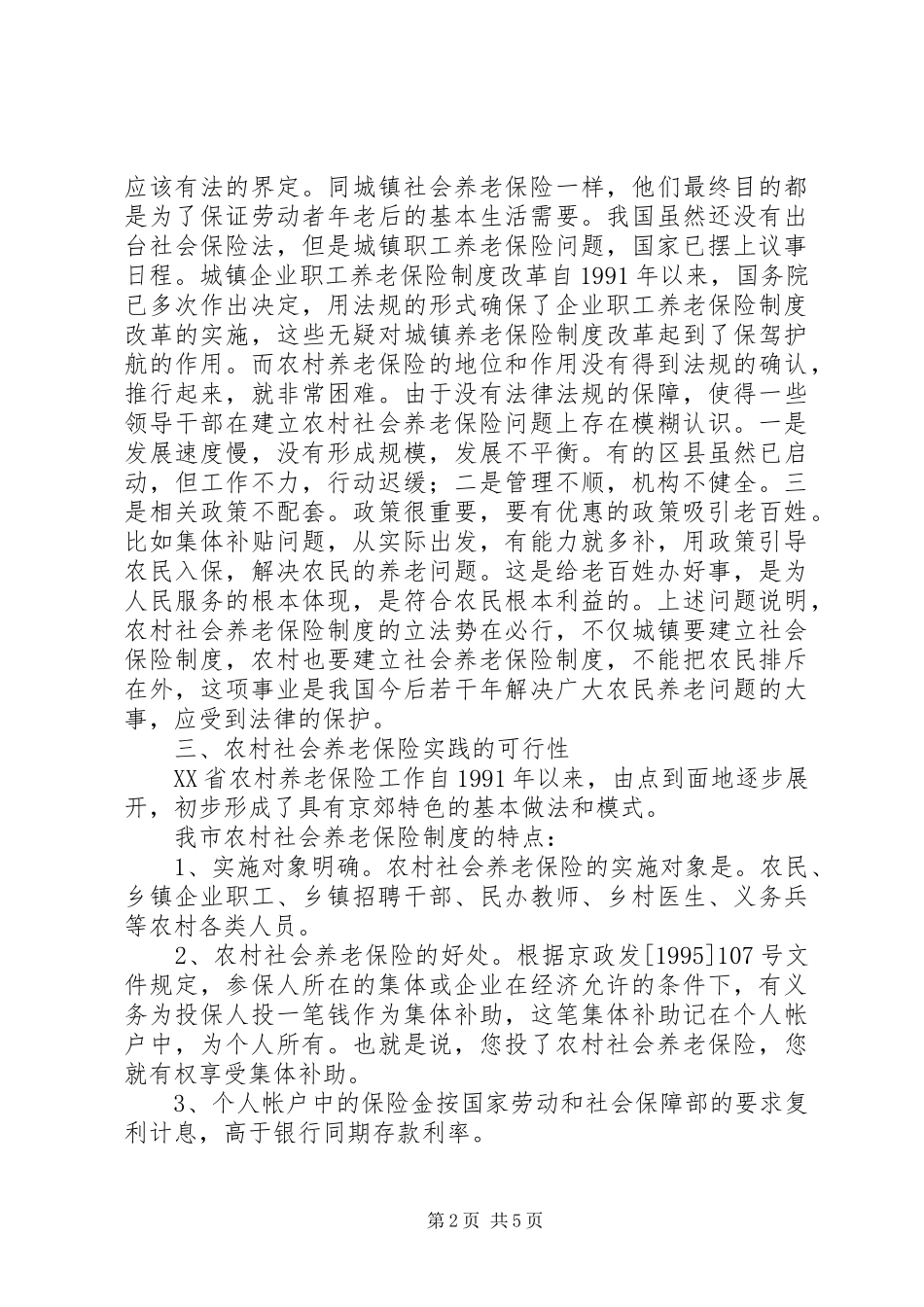 推进农保规章制度建设的思考 (2)_第2页