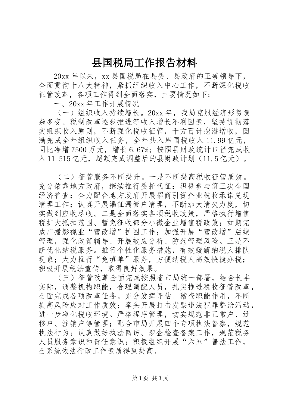 县国税局工作报告材料 _第1页