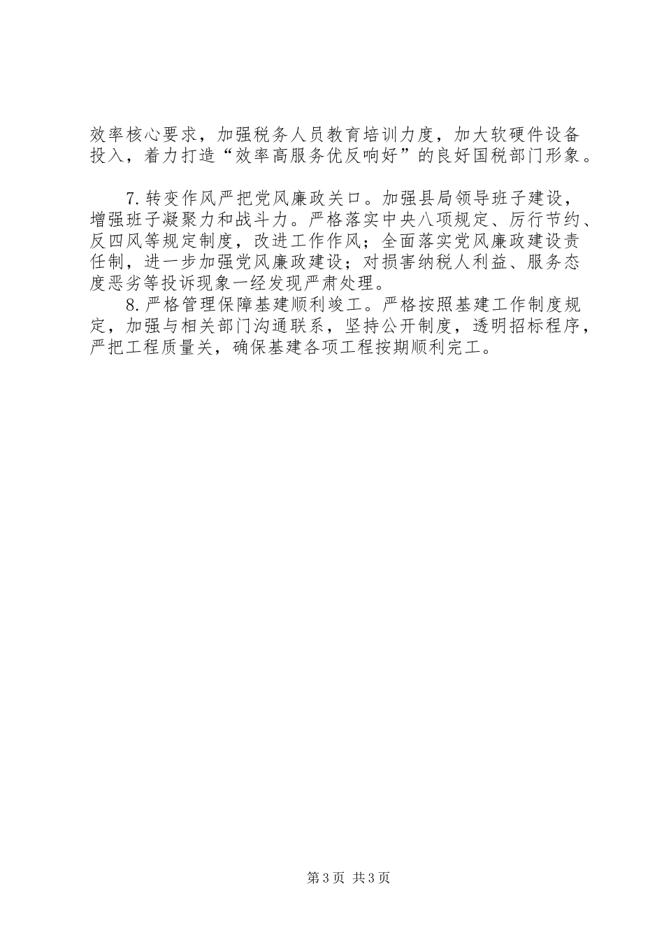 县国税局工作报告材料 _第3页