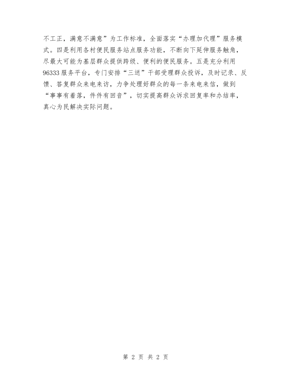 群众信息与服务平台建设情况汇报_第2页