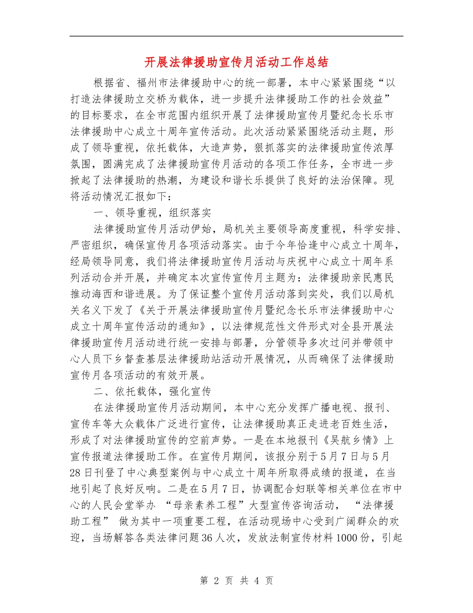 开展法律援助宣传月活动工作总结_第2页