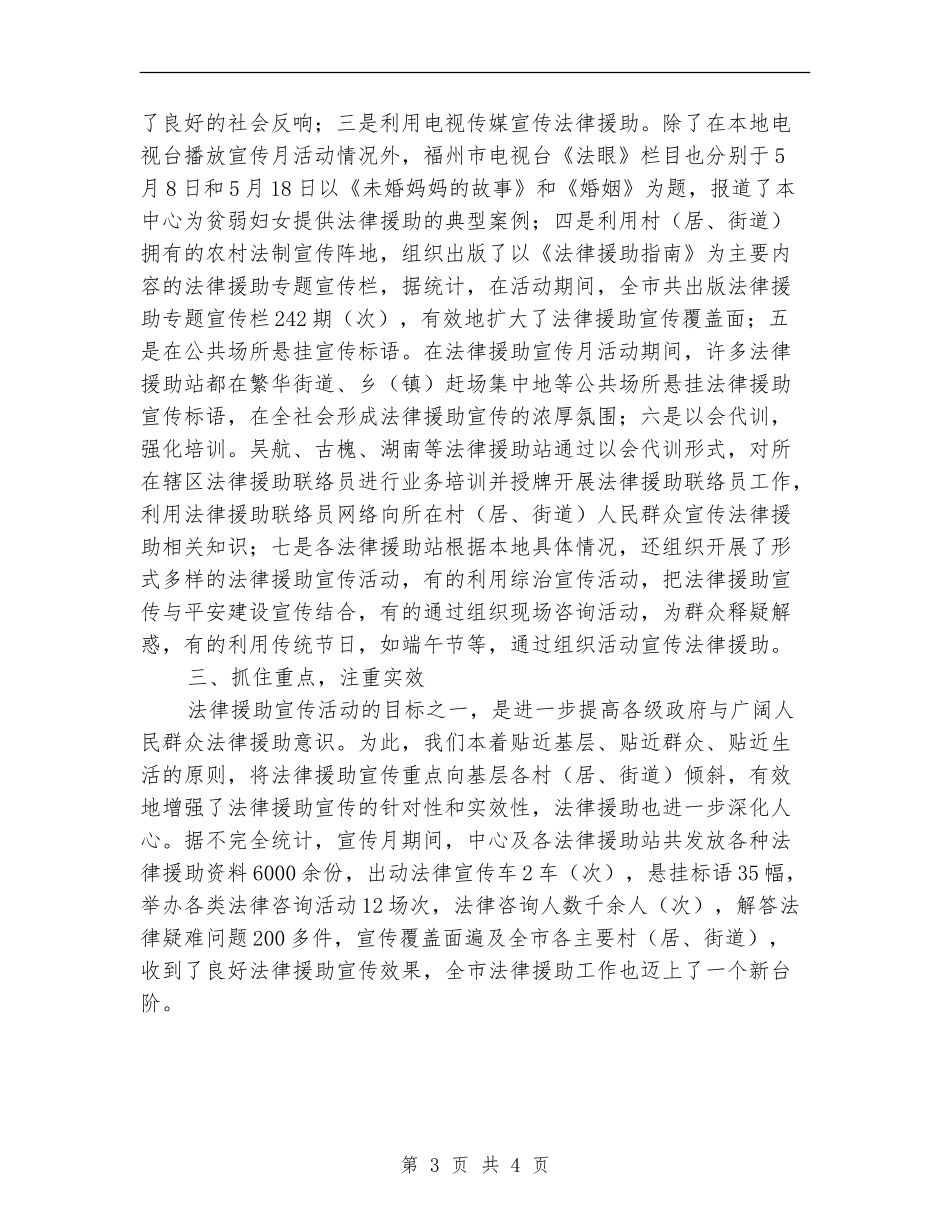 开展法律援助宣传月活动工作总结_第3页