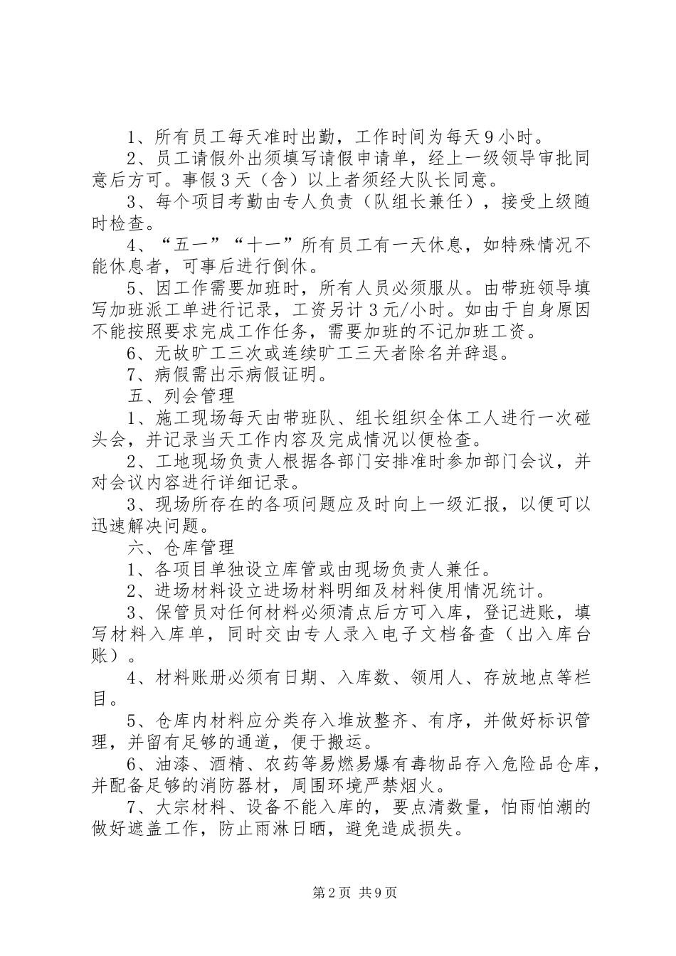 劳务公司管理规章制度 (2)_第2页