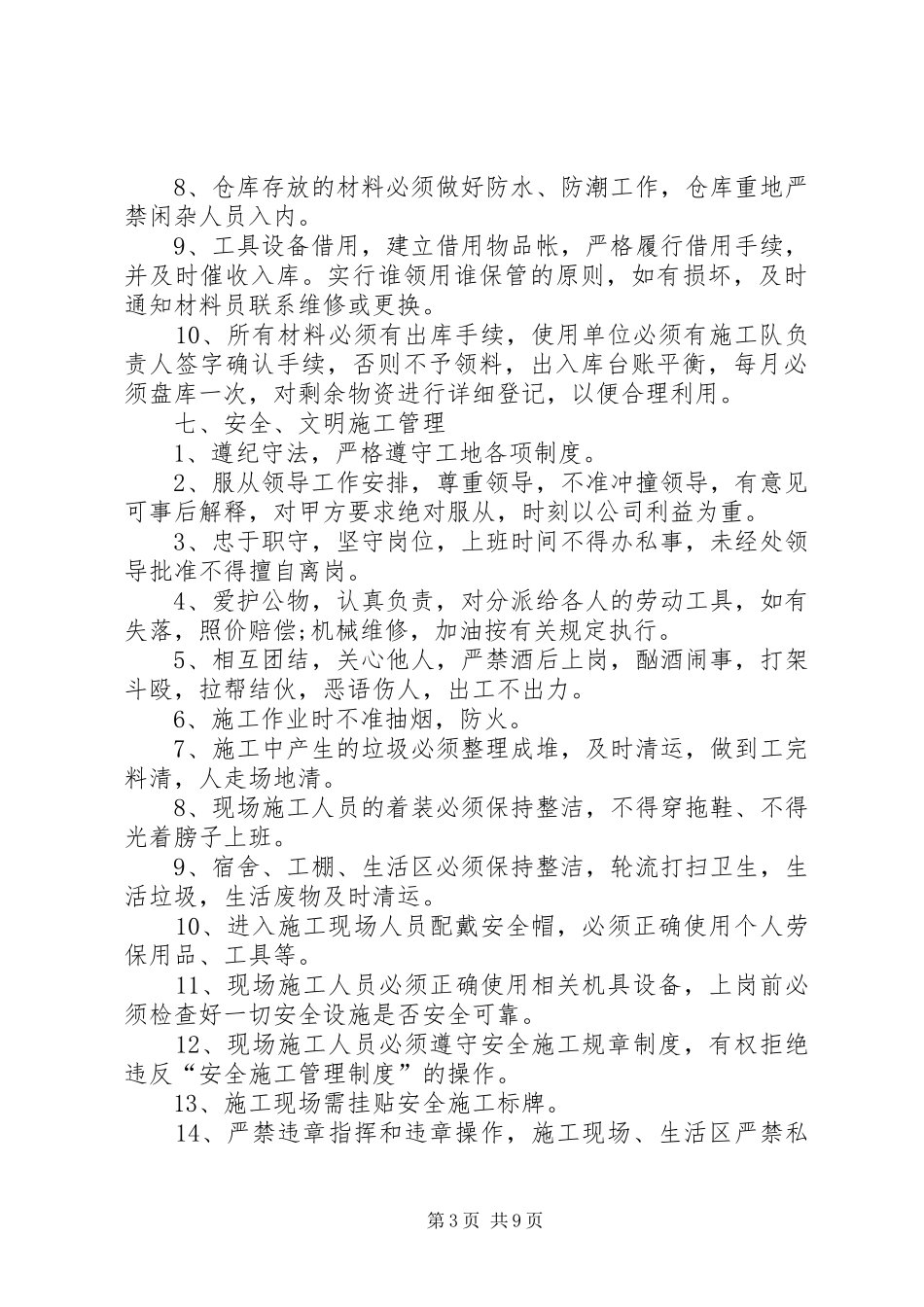 劳务公司管理规章制度 (2)_第3页