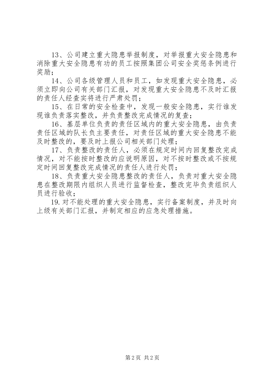 煤矿重大安全隐患排查规章制度  (2)_第2页