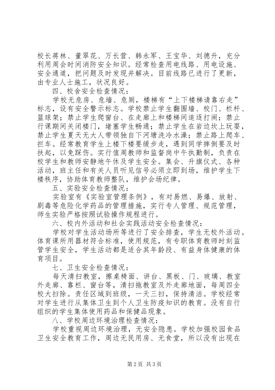学校安全检查自查报告 _第2页