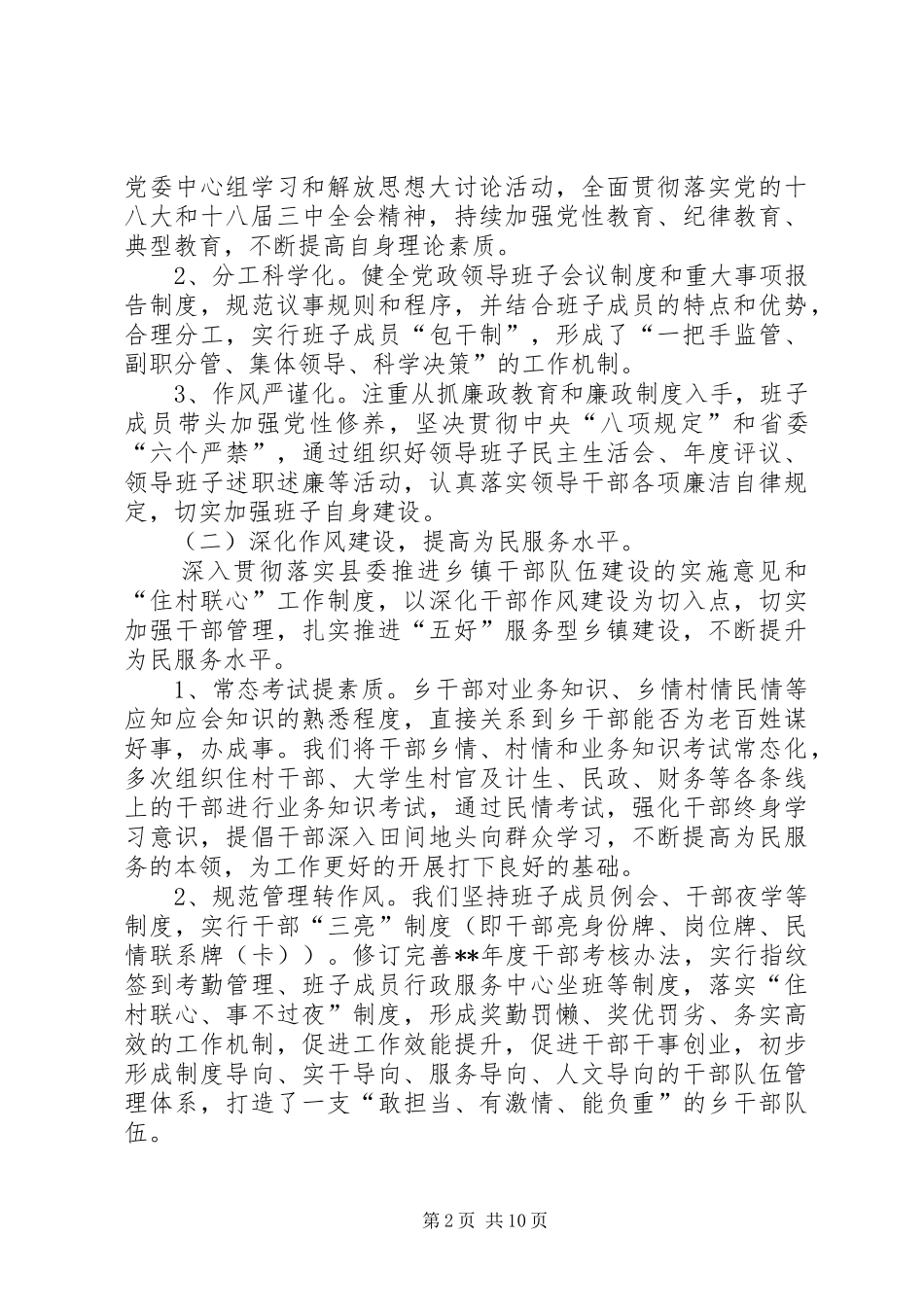 乡代表大会报告 _第2页