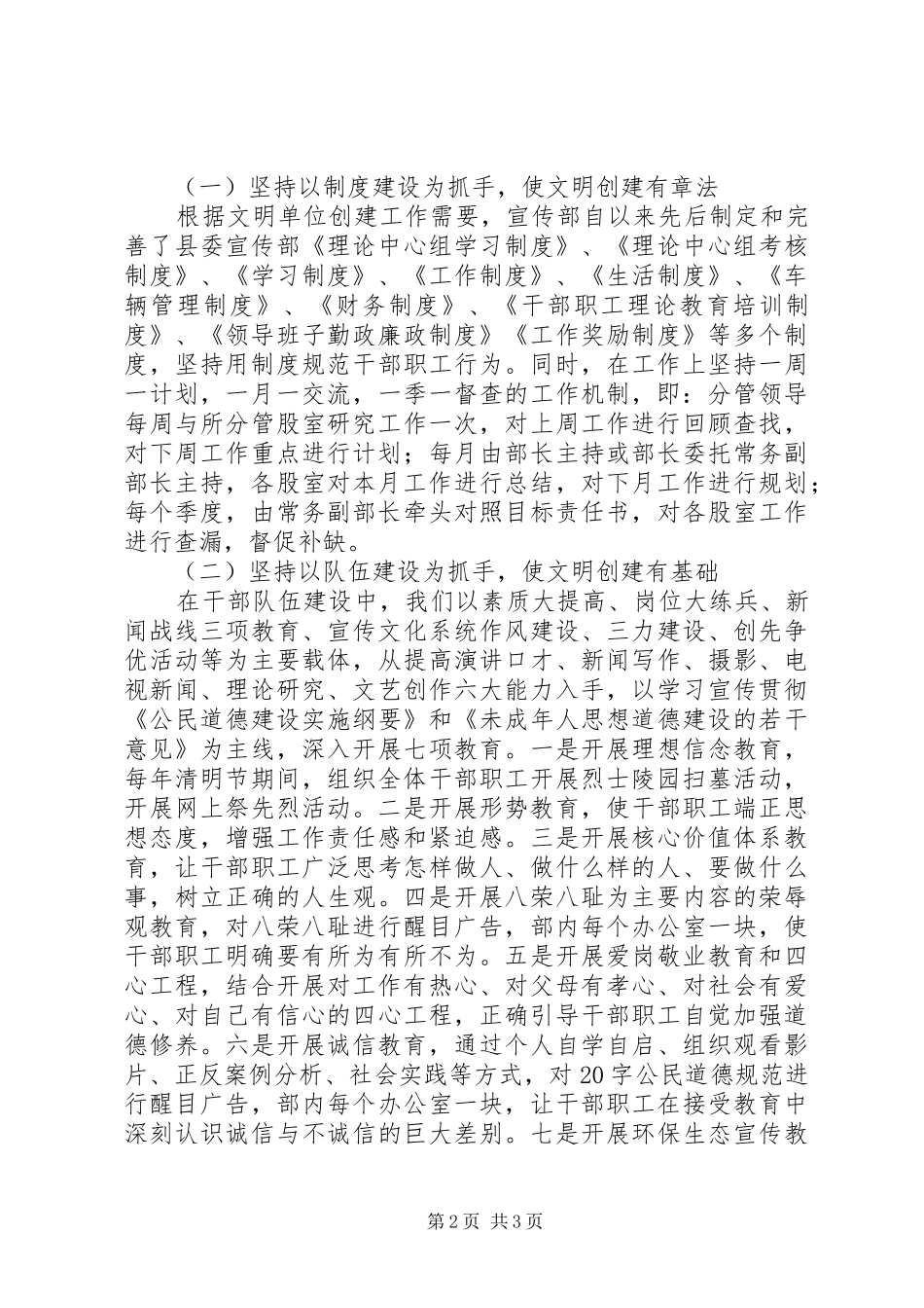 县委宣传部创建市级文明单位汇报材料 _第2页