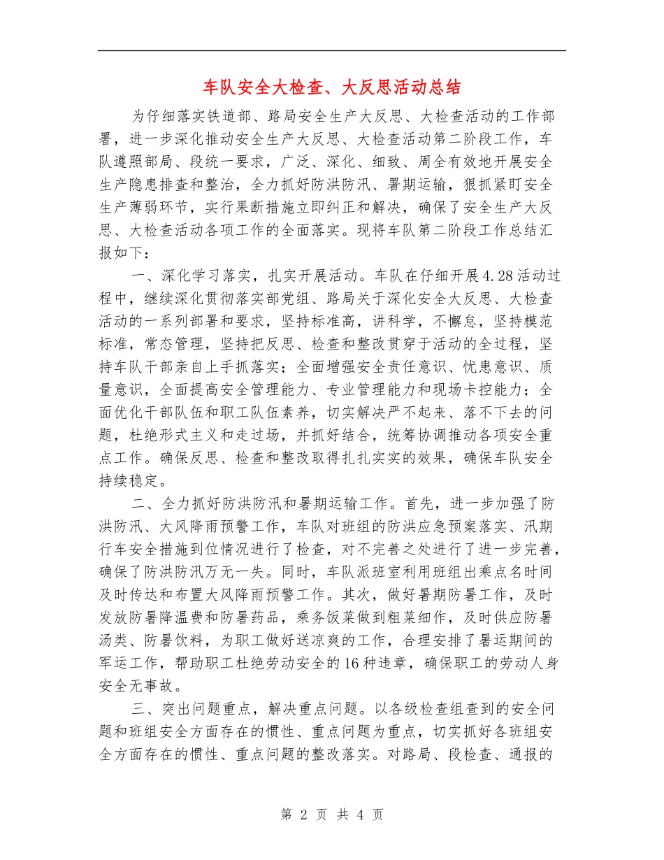 车队安全大检查、大反思活动总结_第2页