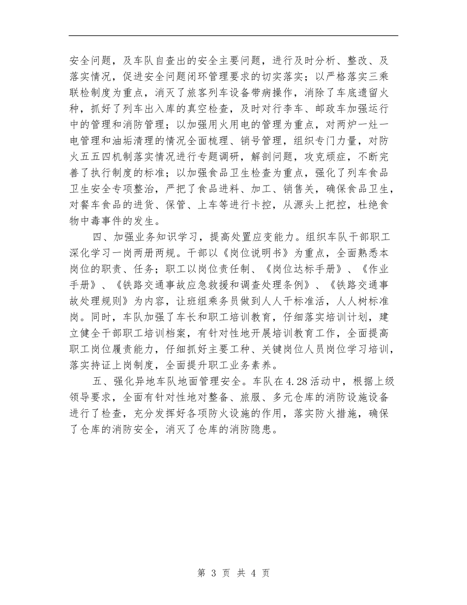 车队安全大检查、大反思活动总结_第3页