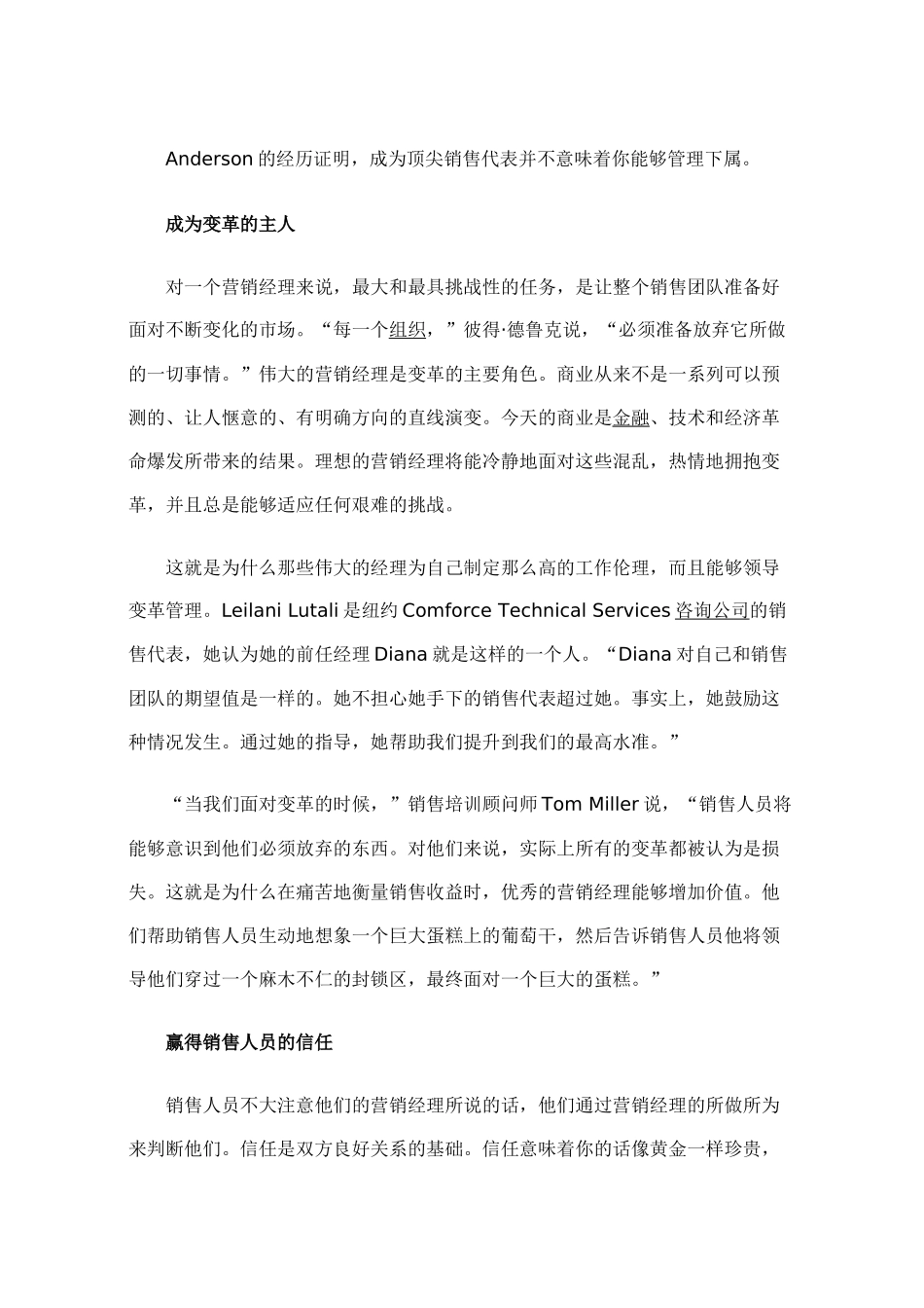 【经典管理资料】顶尖营销经理的七大品质_第2页