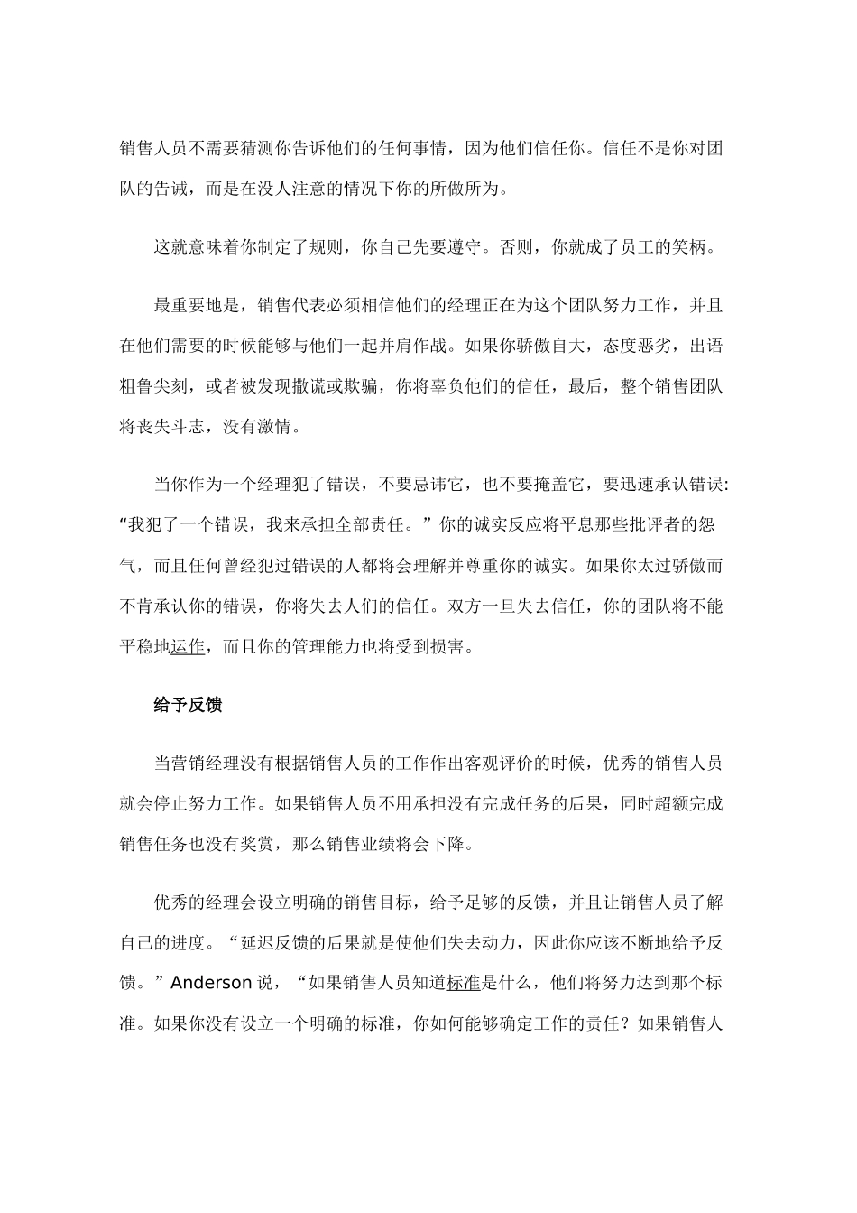 【经典管理资料】顶尖营销经理的七大品质_第3页