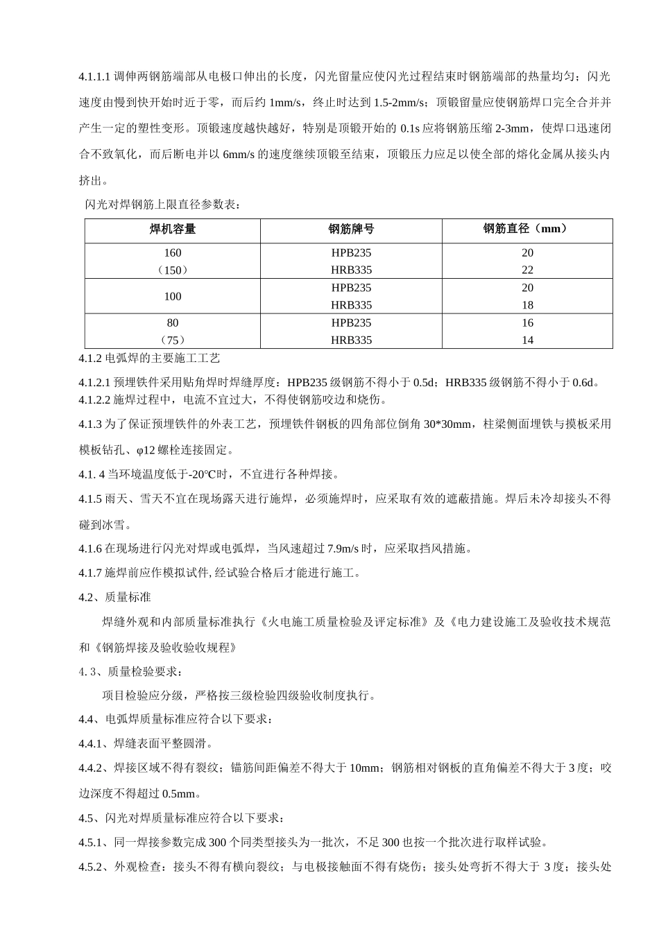 XXXX钢筋焊接施工方案_第3页
