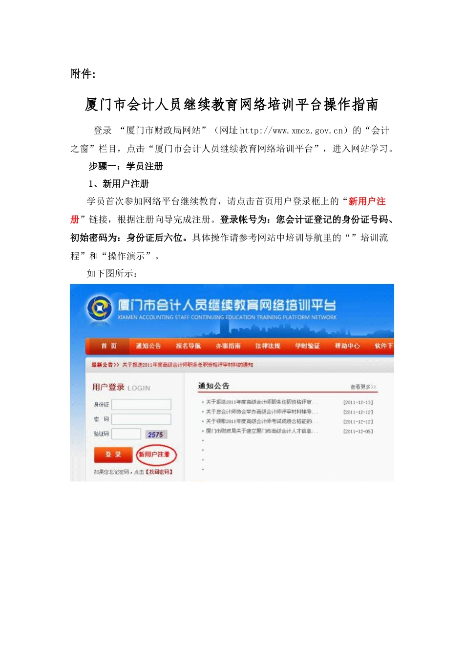 厦门市会计人员继续教育网络培训平台操作指南_第1页