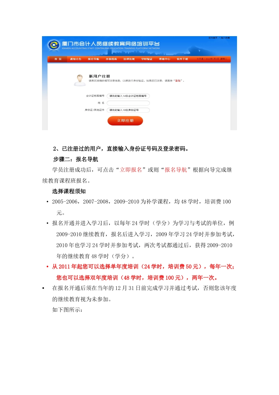 厦门市会计人员继续教育网络培训平台操作指南_第2页