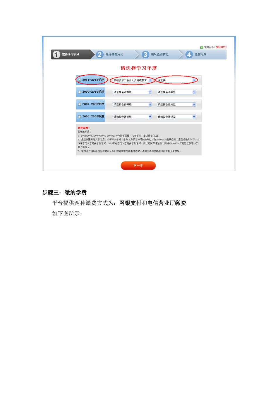 厦门市会计人员继续教育网络培训平台操作指南_第3页
