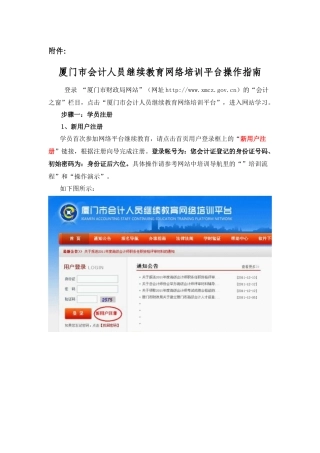 厦门市会计人员继续教育网络培训平台操作指南