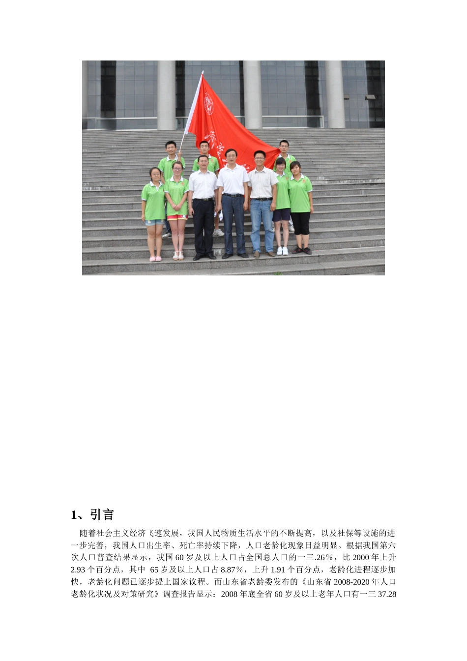 关于山东省老年人精神状况的调查_第3页