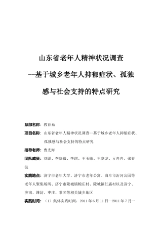关于山东省老年人精神状况的调查