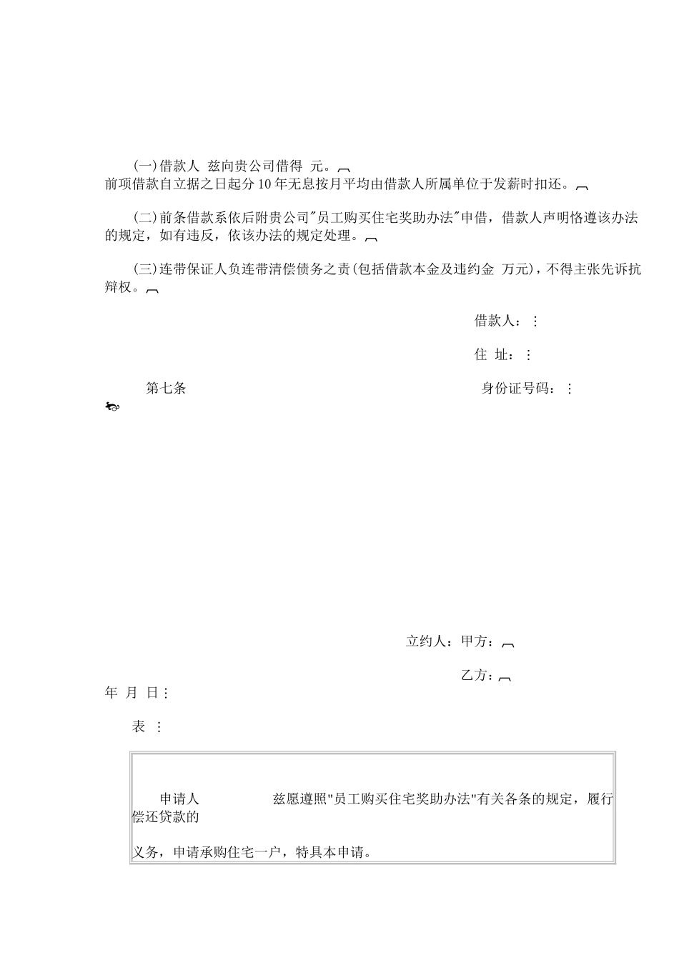 联想集团企业福利制度大全个_第3页