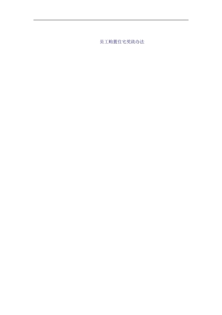 联想集团企业福利制度大全个