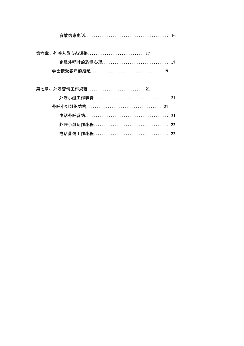 外呼人员电话营销培训手册_第2页