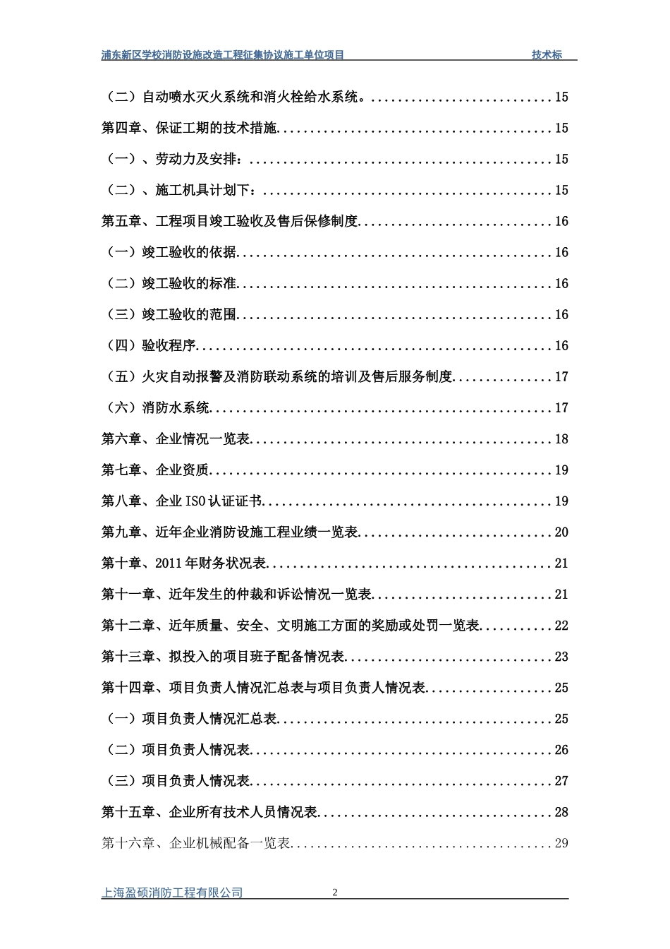 技术标--消防范本(DOC32页)_第2页