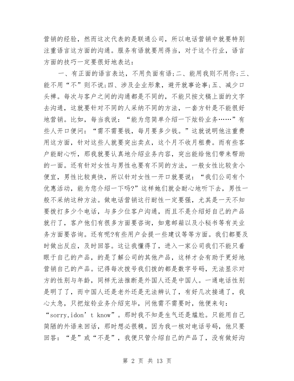 2024年话务员工作计划报告与2024年话务员工作计划范文4篇汇编_第2页