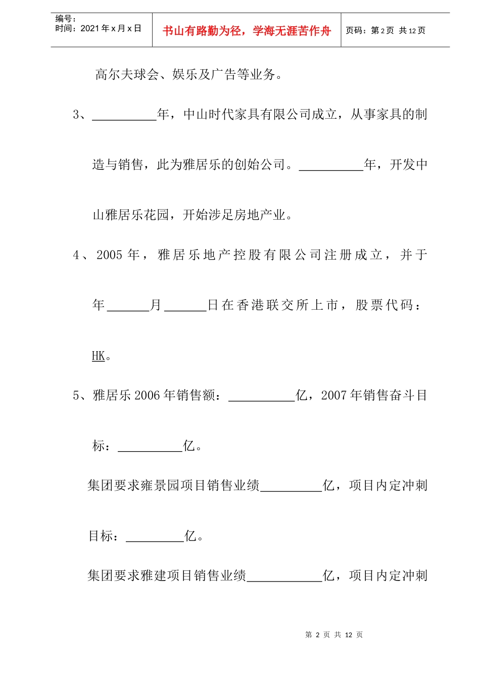 某地产置业公司新入职员工培训考卷_第2页