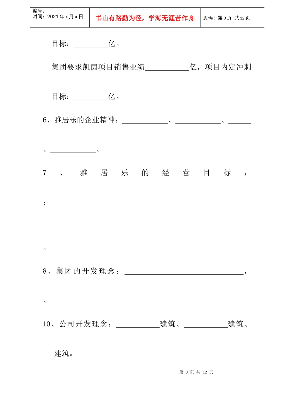 某地产置业公司新入职员工培训考卷_第3页